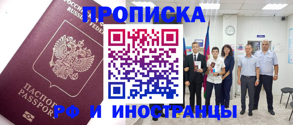 прописка для кредита в Балее